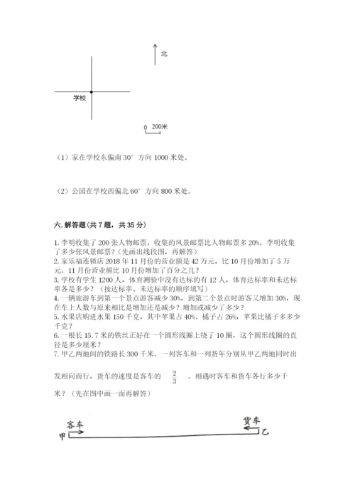 小学数学六年级上册期末考试试卷及下载答案.docx