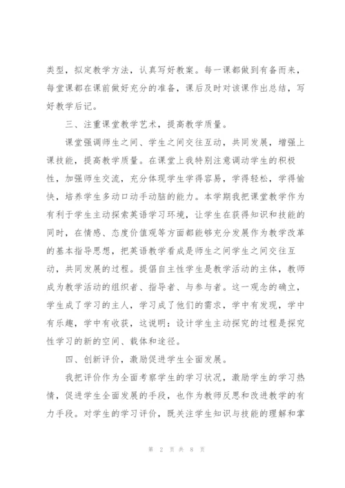 年终英语教师个人工作总结多篇版.docx