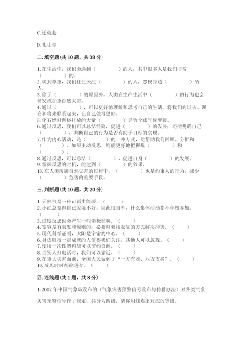 小学六年级下册道德与法治期中测试卷一套.docx