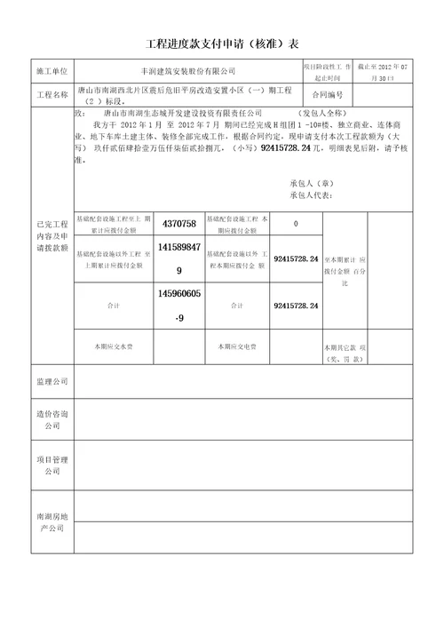 1、工程进度款支付报表