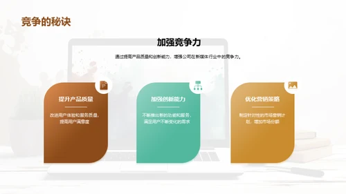 新媒体行业年中总结