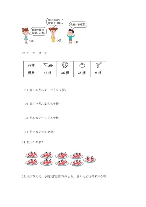 小学二年级数学应用题大全附答案ab卷.docx