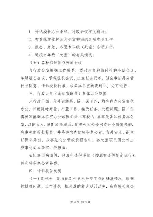 二中行政管理制度.docx