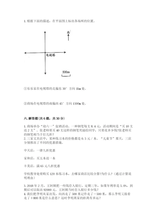 人教版六年级下册数学期末测试卷【中心小学】.docx