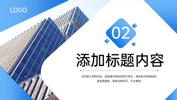 团队建设公司介绍管理员工培训通用PPT模板