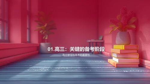 高三学习策略报告PPT模板