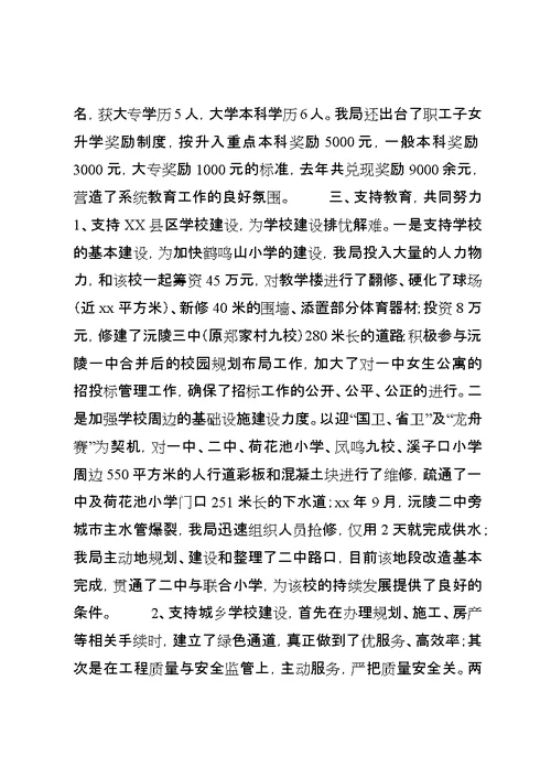 尊师重教先进事迹材料