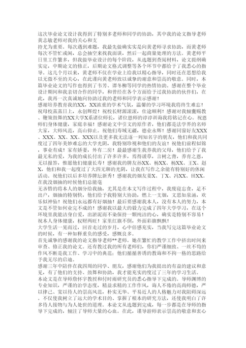 【精编】毕业论文致谢词精选.docx