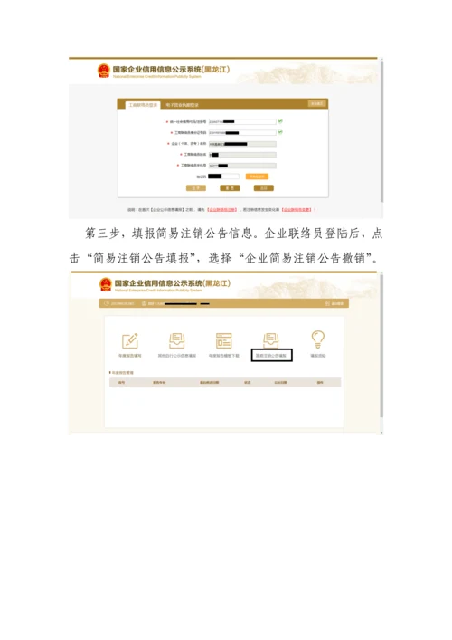 企业简易注销登记操作手册.docx