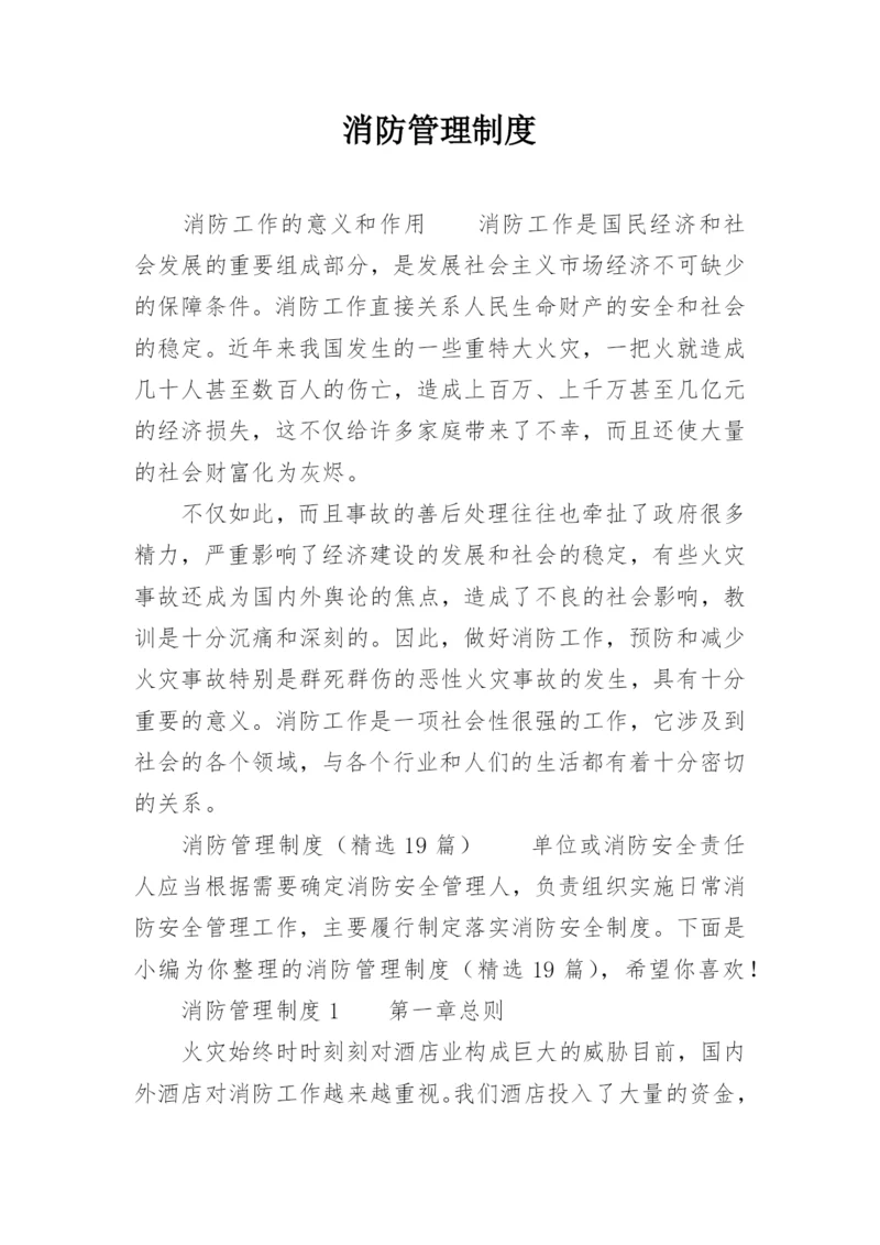 消防管理制度_35.docx