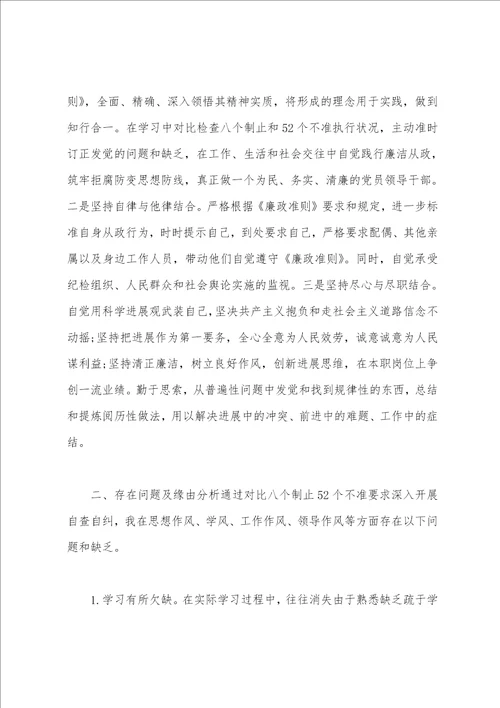 党委书记学习廉政准则自查报告