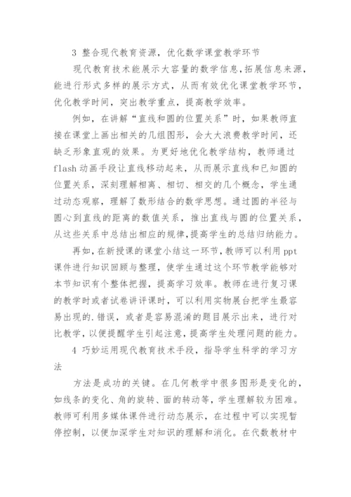 提高数学教学效率的论文.docx