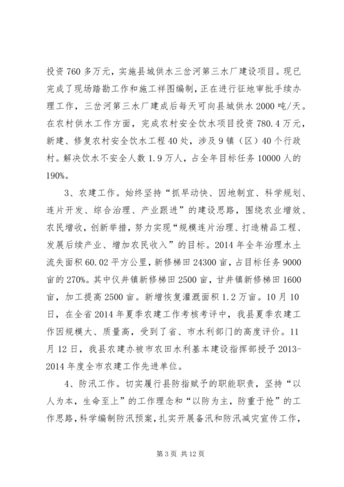 县水利局年度工作报告 (3).docx