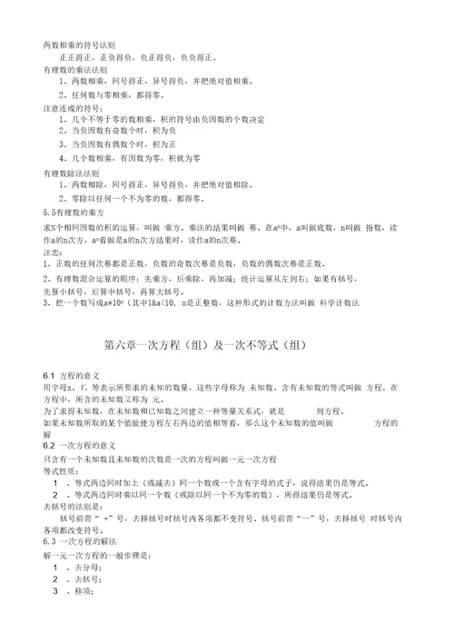 沪教版六年级上、下数学知识点汇总概述