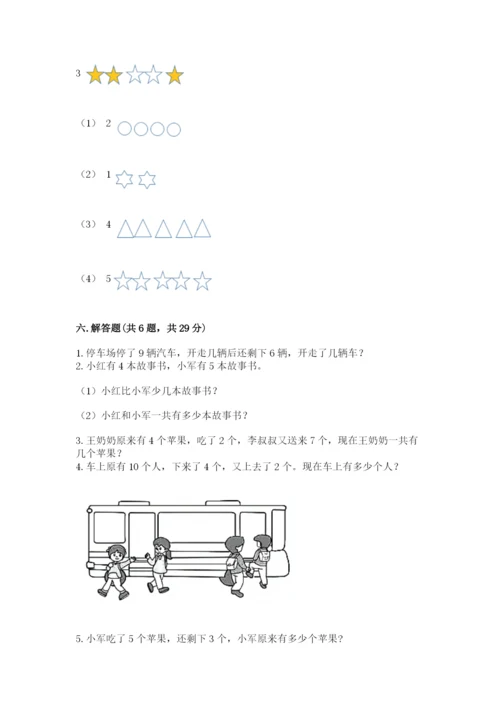 2022人教版一年级上册数学期末考试试卷【重点班】.docx