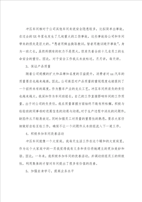 2023工厂班组长工作总结