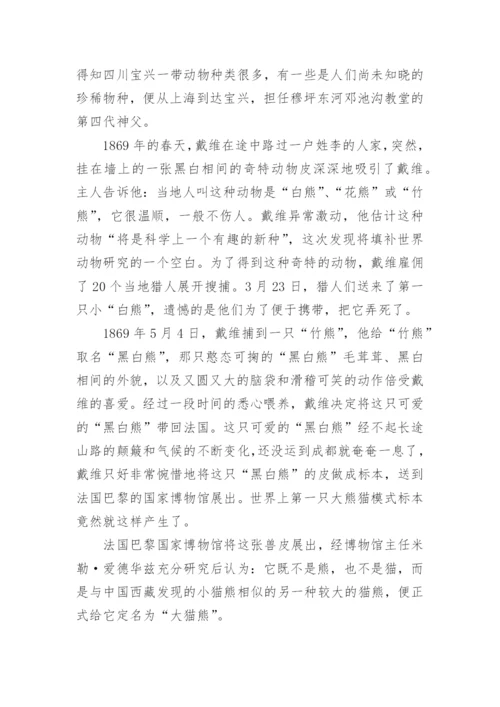 大熊猫的资料简介相关资料.docx