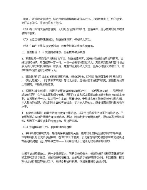 幼师月份工作总结