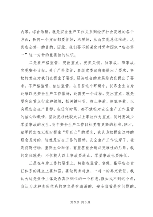 副市长在安监调研指导会讲话.docx