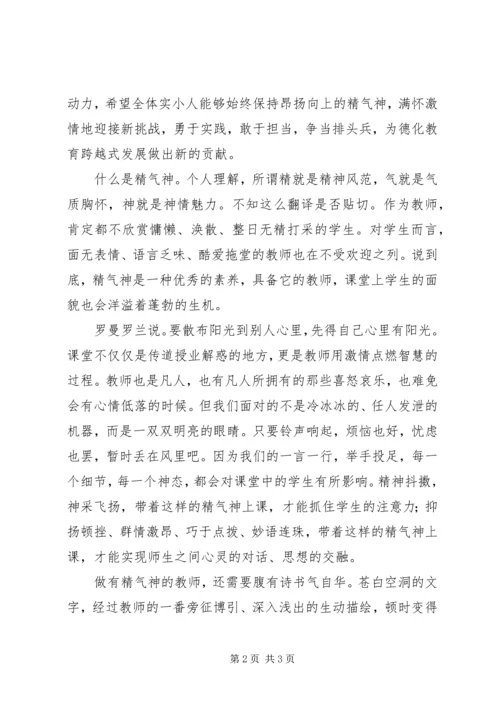 学习“提振队伍精气神促进教育新跨越”会议精神心得.docx