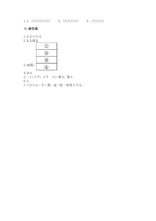 人教版一年级上册数学期中测试卷【a卷】.docx