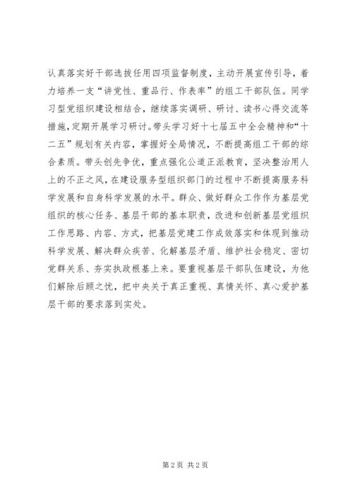 基层如何贯彻落实好全国组织部长会议精神.docx