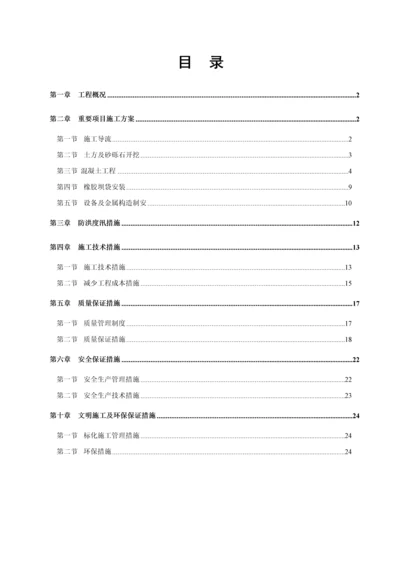 橡胶坝综合施工专题方案.docx