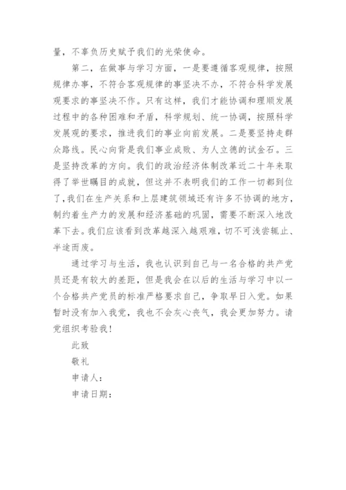 最新大一学生入党申请书范文.docx