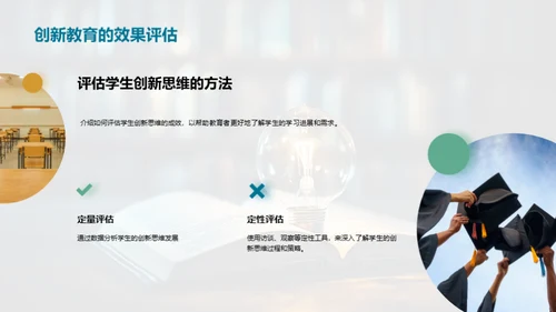 创新思维教育策略