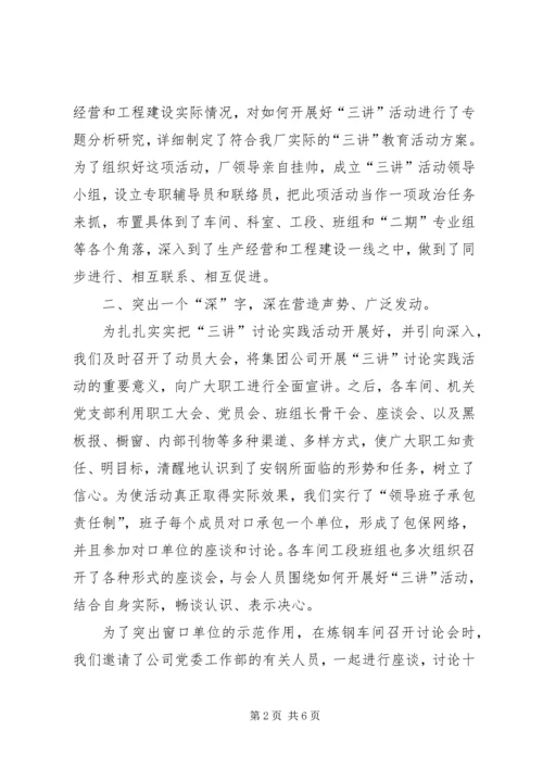 企业党委上半年工作开展交流材料精编.docx