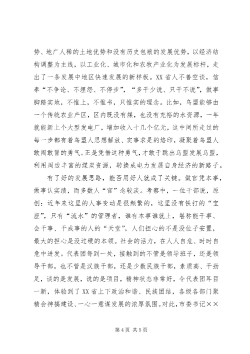 市党政代表团北上学习考察综述之一.docx