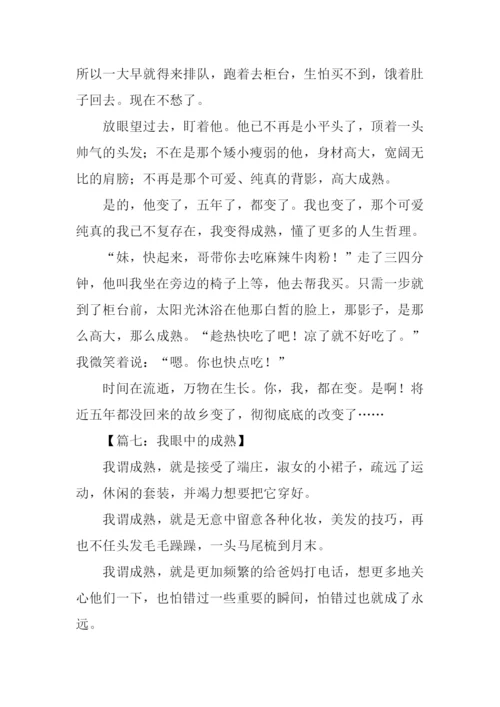 以成长为话题的作文-1.docx