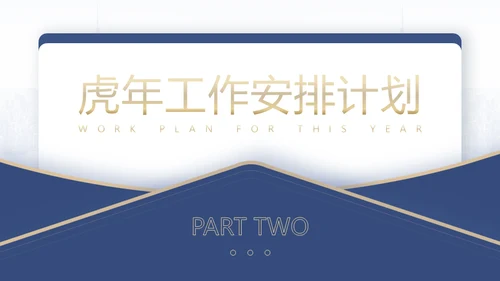 蓝金色信封创意工作计划通用PPT模板