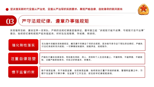 从严治军传承红色基因担当强军重任部队党课PPT