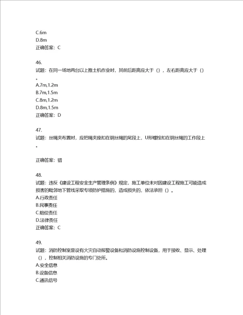 2022版山东省建筑施工专职安全生产管理人员C类考核题库第114期含答案