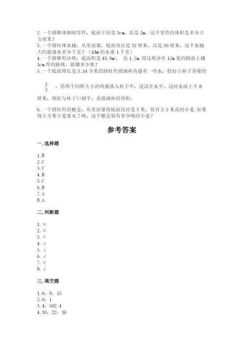 六年级下册数学期末测试卷带答案（突破训练）.docx