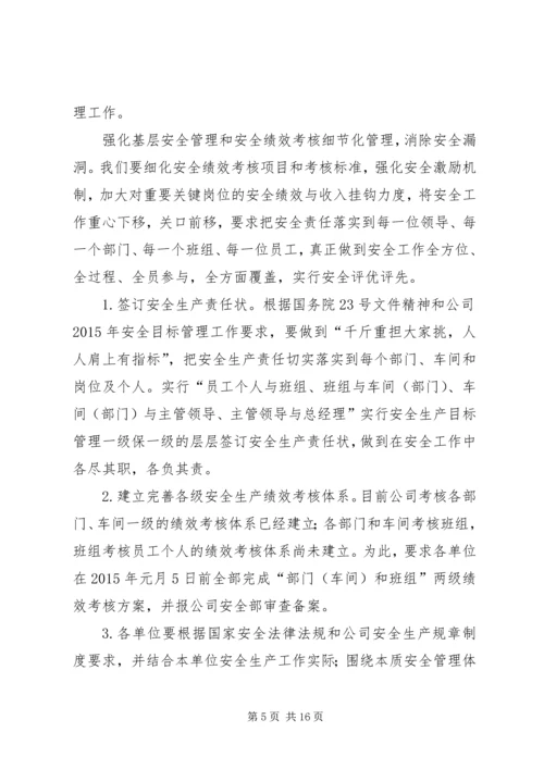 篇一：XX年度安全生产工作计划（新） (3).docx