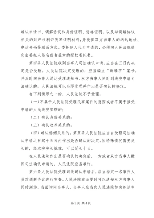 关于人民法院民事调解工作若干问题的规定.docx