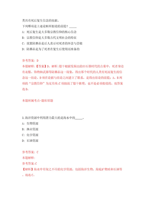 福建省水投勘测设计有限公司招考聘用设计人员模拟试卷附答案解析6