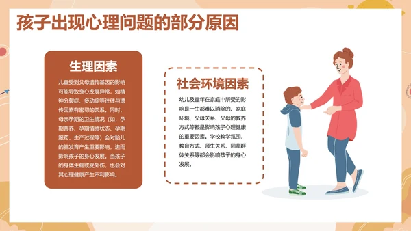卡通儿童插画心理咨询讲座PPT模板
