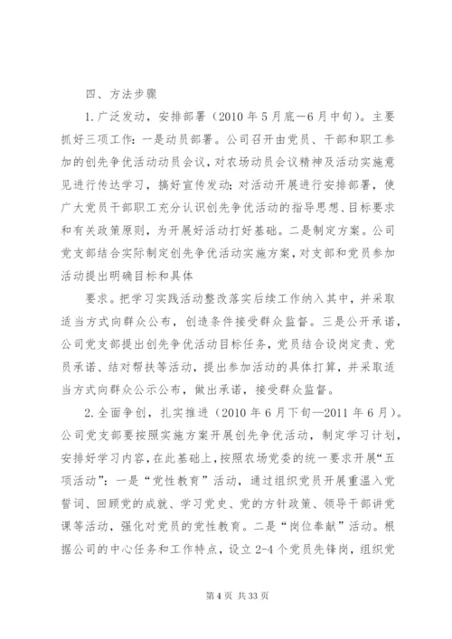 建筑公司开展创先争优活动实施方案.docx