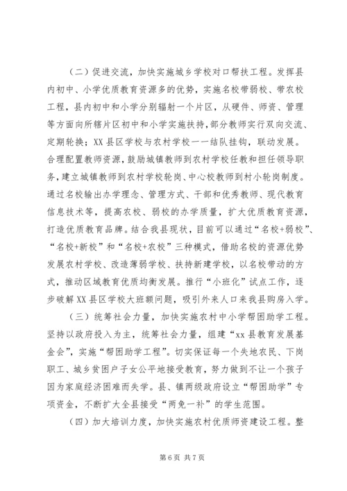 城乡义务教育均衡发展状况调研报告 (2).docx