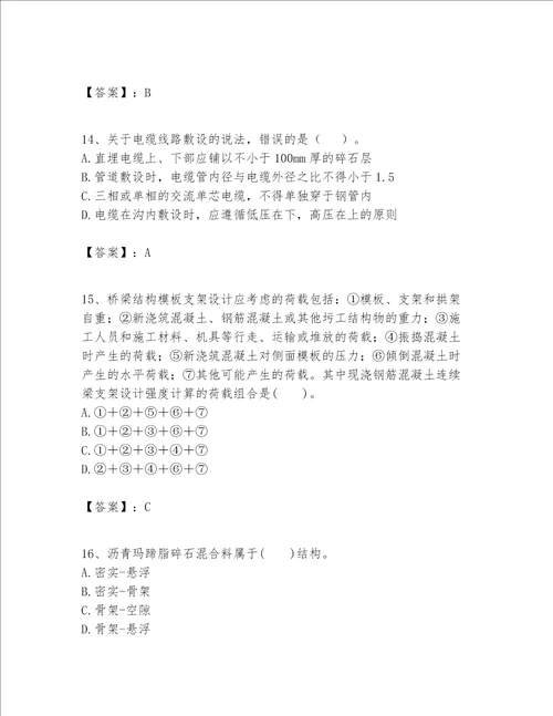 一级建造师之一建公路工程实务题库精品考点梳理