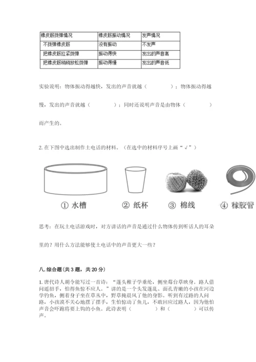 教科版科学四年级上册第二单元《呼吸和消化》测试卷及完整答案.docx