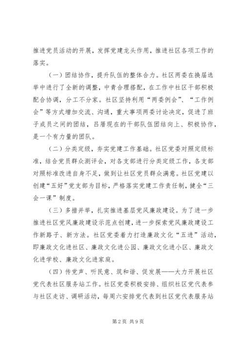 社区党建工作调研汇报材料.docx