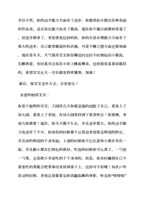 评语大全之幼儿园托班学期末评语.docx