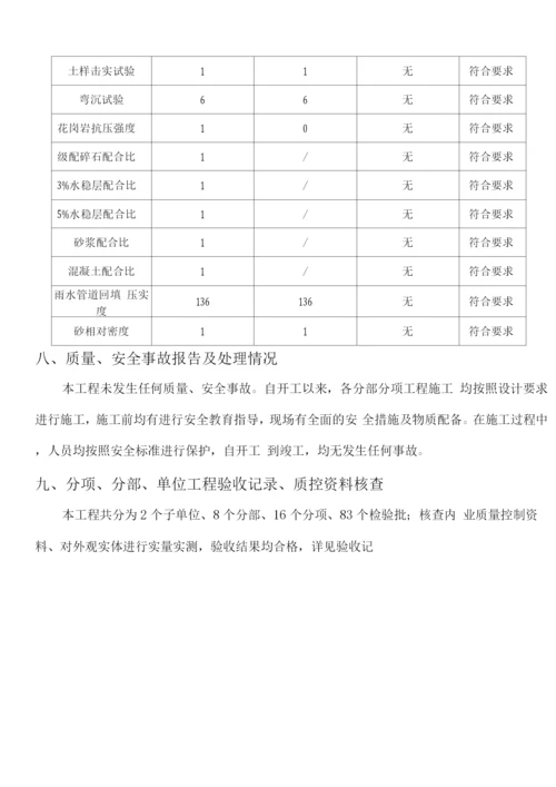 市政道路竣工质量自评报告.docx