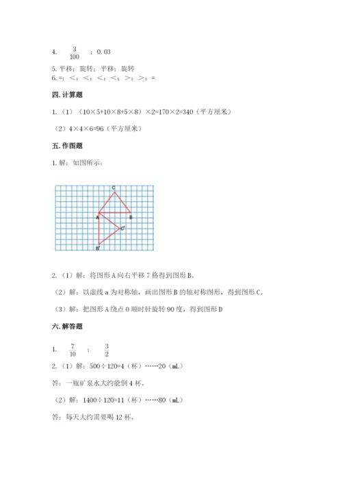 人教版五年级下册数学期末测试卷（含答案）word版.docx