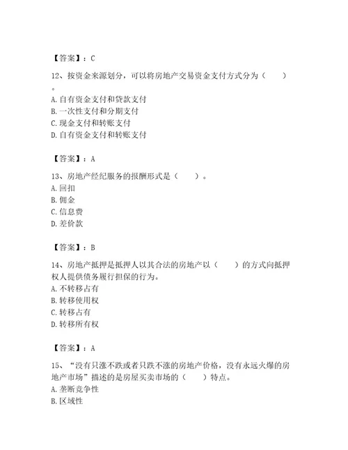 2023年房地产经纪协理之房地产经纪综合能力题库精品（典型题）