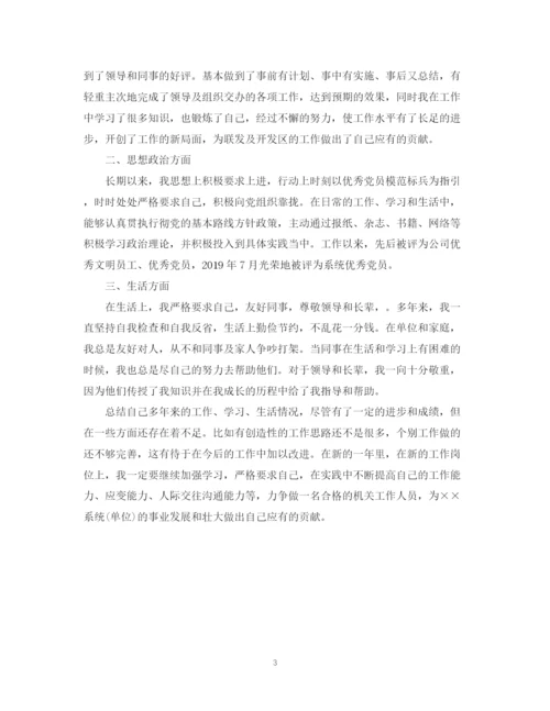 精编之公务员政审个人工作总结范文2.docx